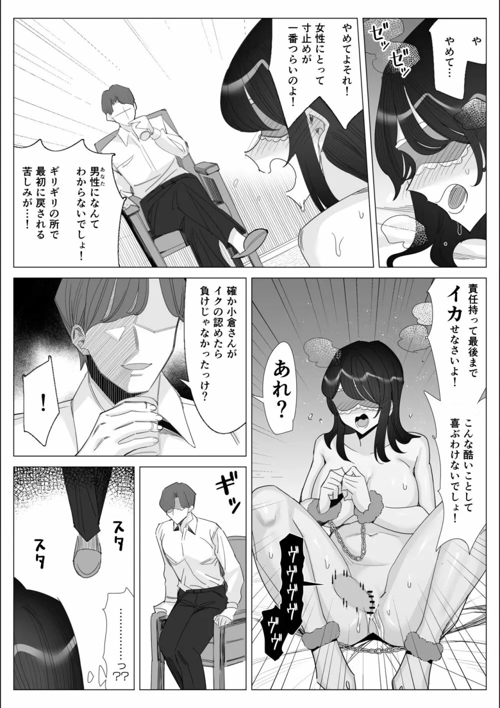 プライドの高いキャリア女子がバツイチ不良上司に寝取られる話 Page.222