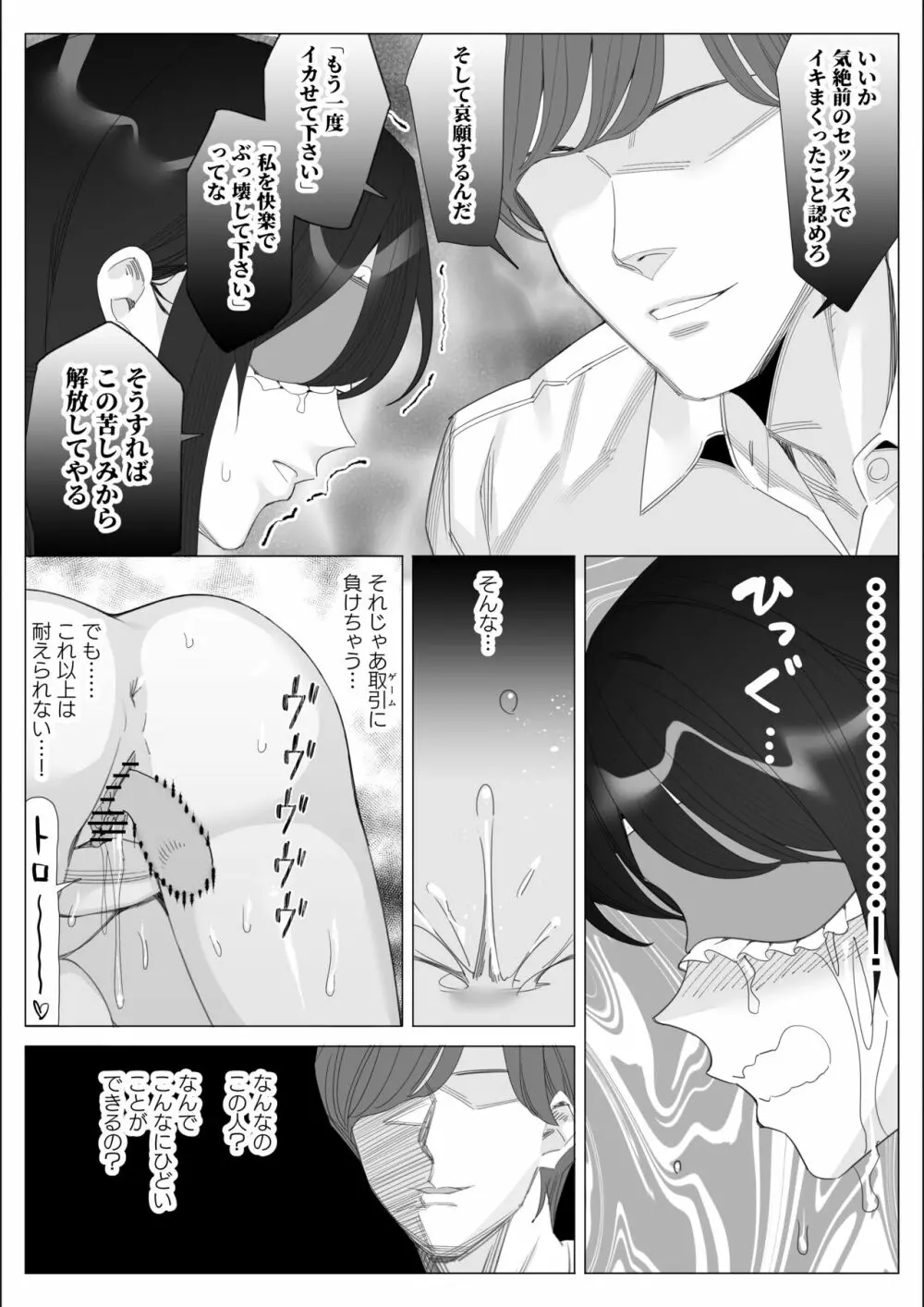 プライドの高いキャリア女子がバツイチ不良上司に寝取られる話 Page.223