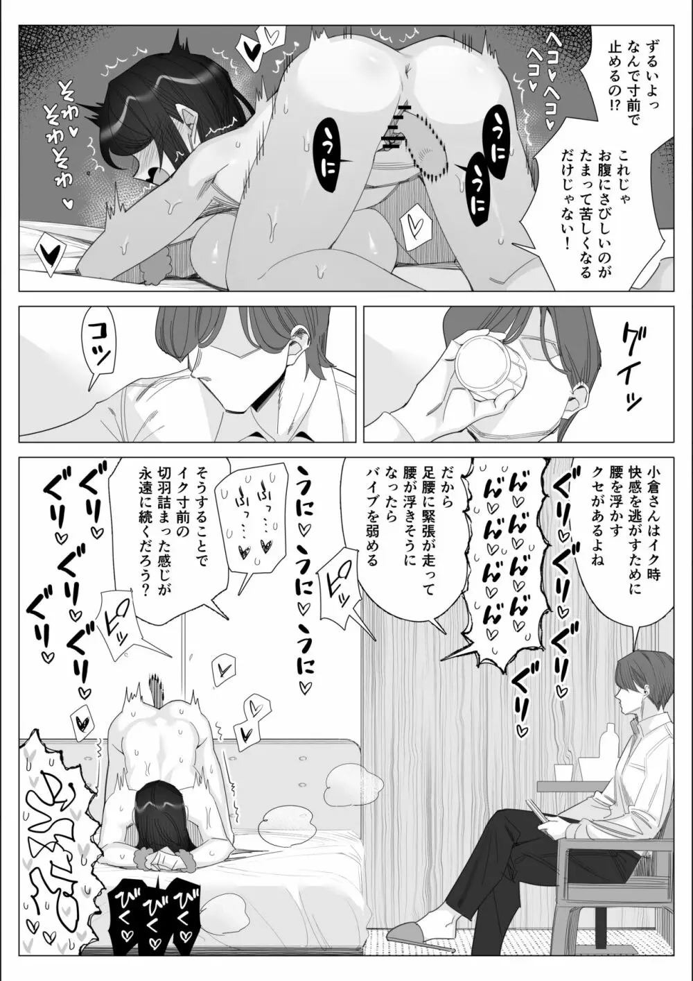 プライドの高いキャリア女子がバツイチ不良上司に寝取られる話 Page.87