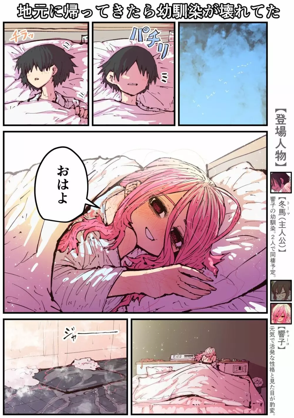 地元に帰ってきたら幼馴染が壊れてた Page.113