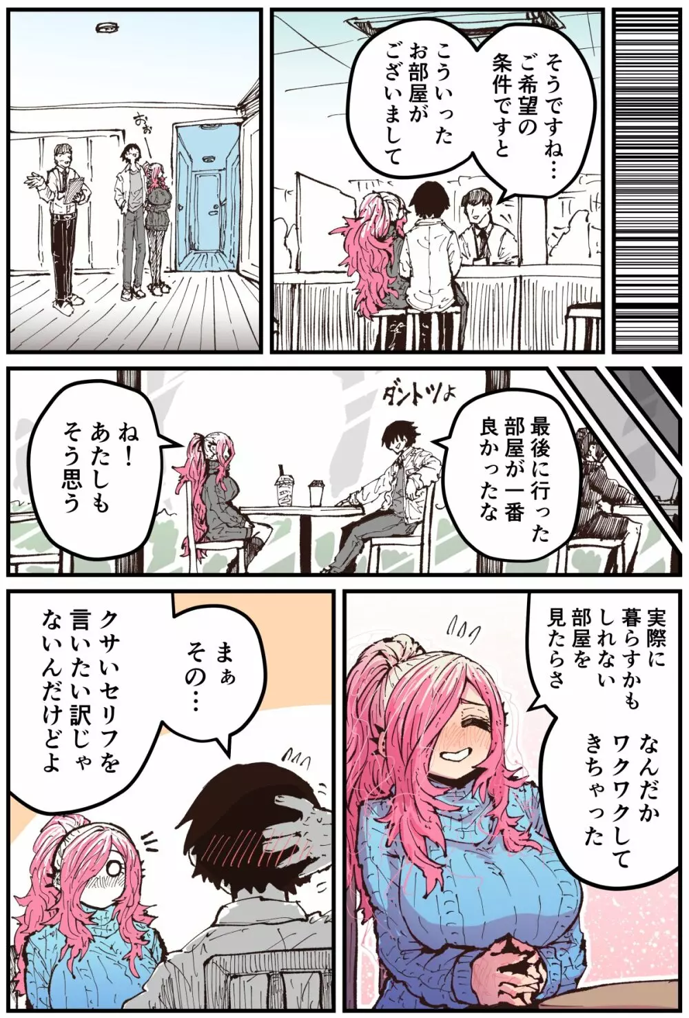 地元に帰ってきたら幼馴染が壊れてた Page.115