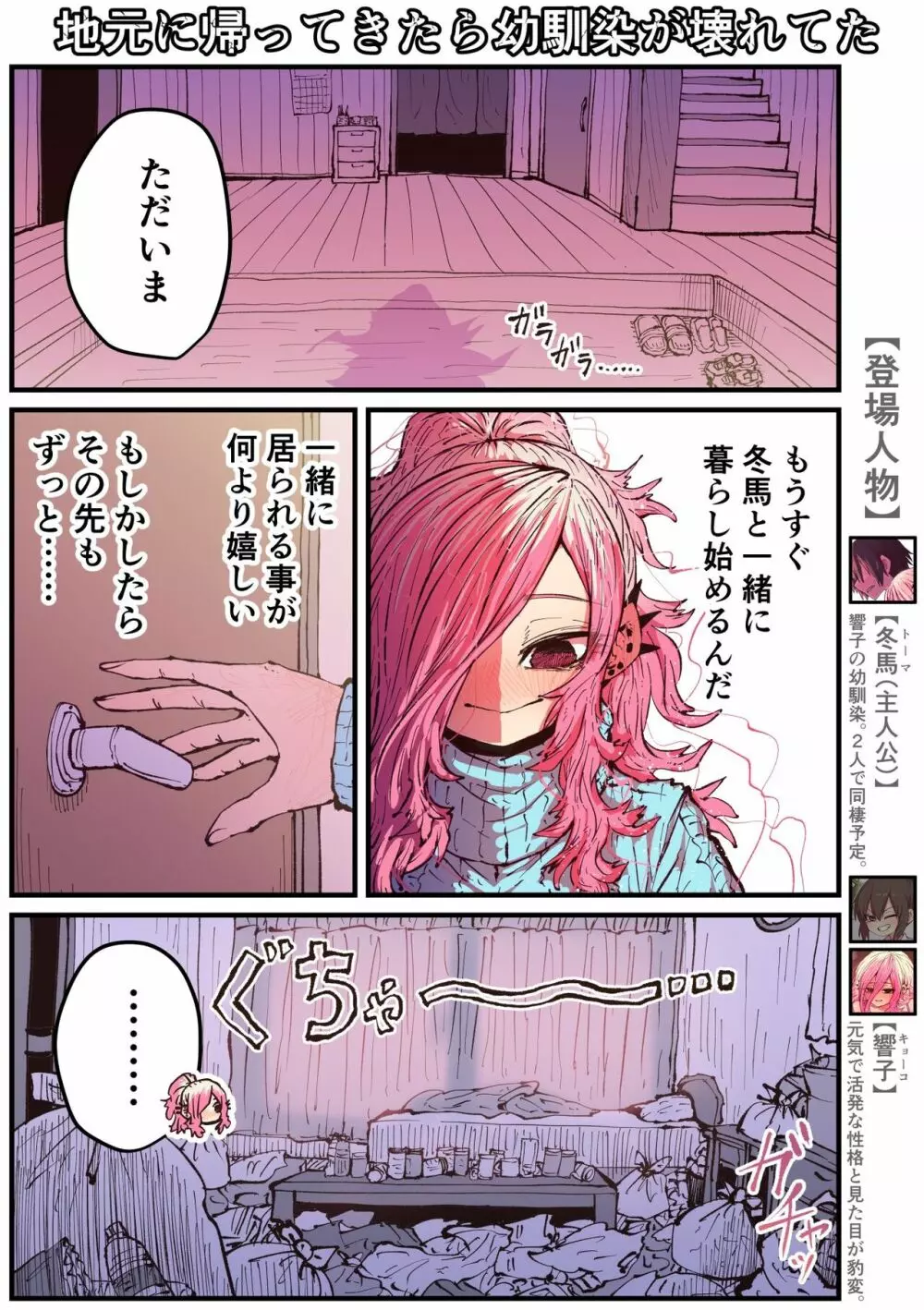 地元に帰ってきたら幼馴染が壊れてた Page.119