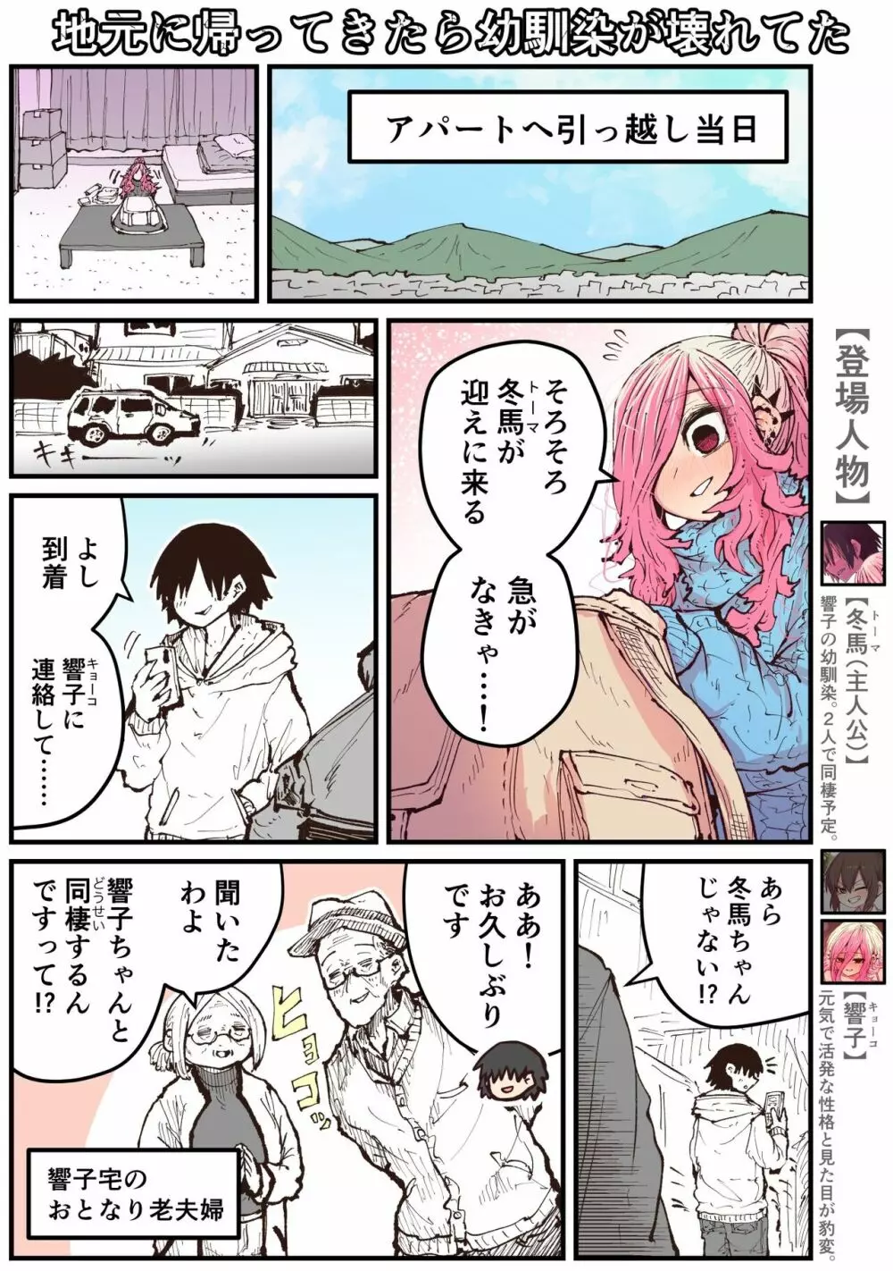 地元に帰ってきたら幼馴染が壊れてた Page.124