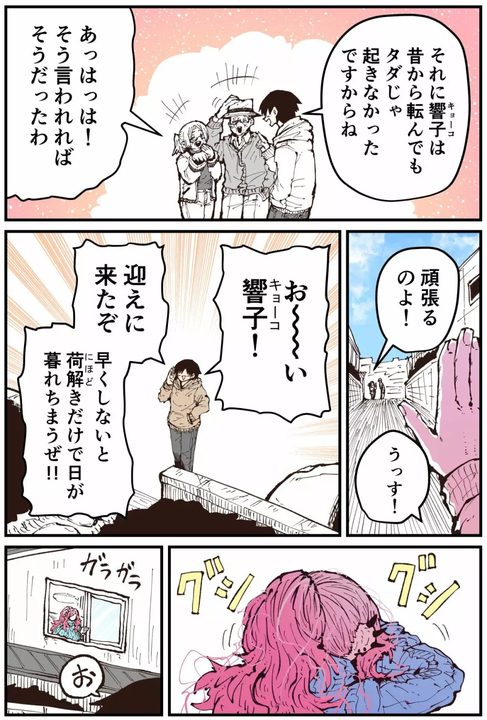 地元に帰ってきたら幼馴染が壊れてた Page.128