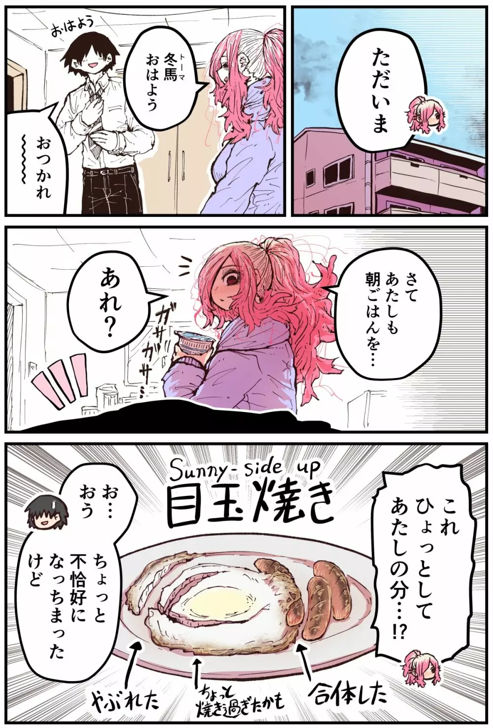 地元に帰ってきたら幼馴染が壊れてた Page.138