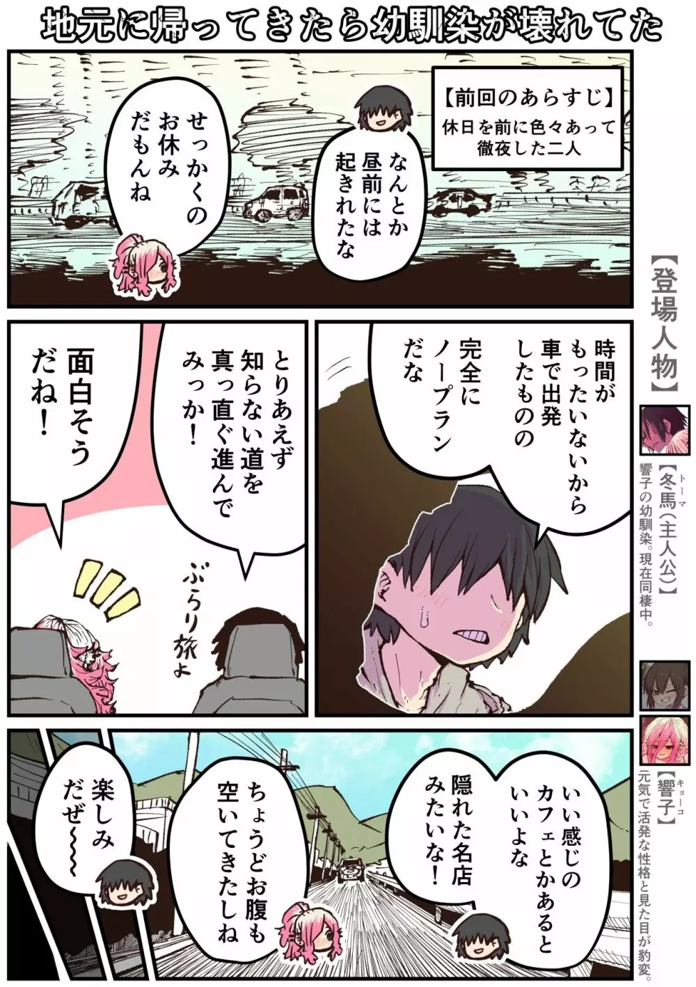 地元に帰ってきたら幼馴染が壊れてた Page.148