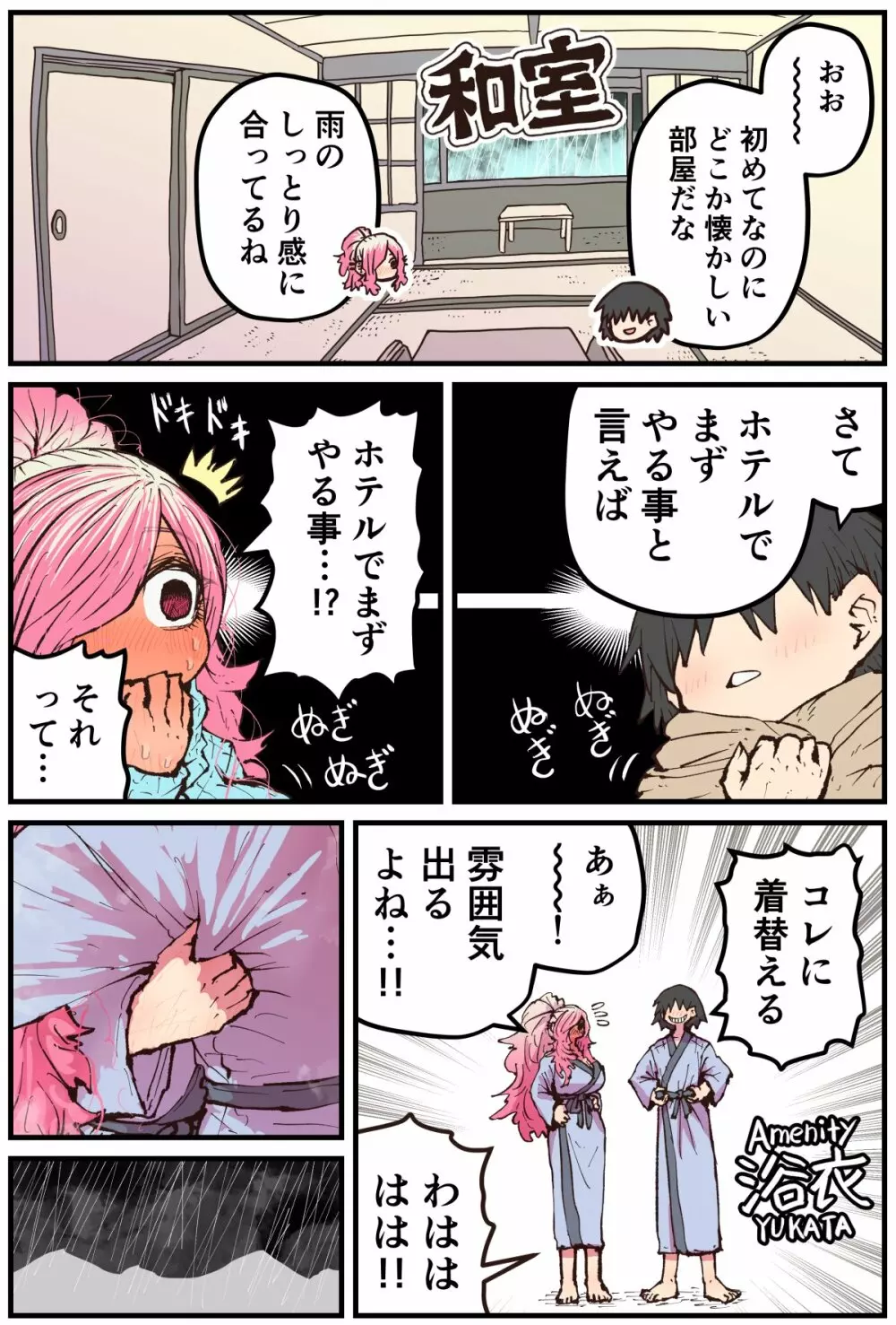 地元に帰ってきたら幼馴染が壊れてた Page.156