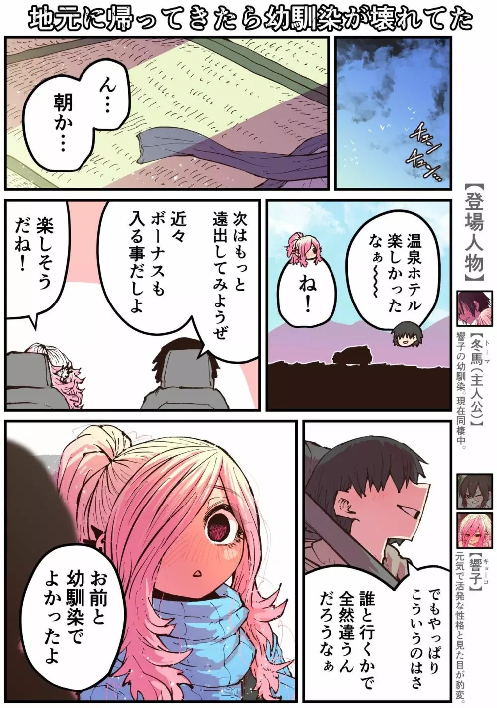 地元に帰ってきたら幼馴染が壊れてた Page.163