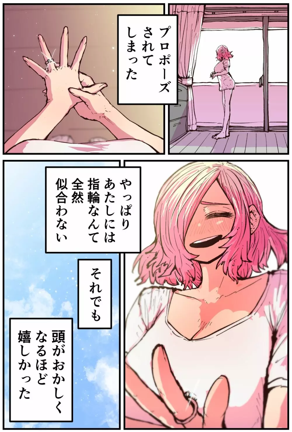 地元に帰ってきたら幼馴染が壊れてた Page.183