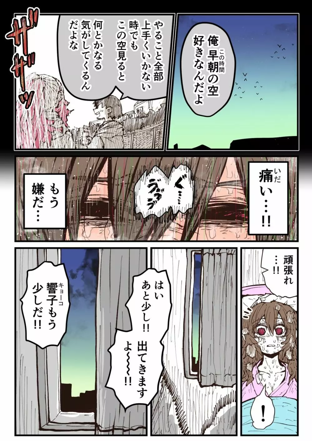 地元に帰ってきたら幼馴染が壊れてた Page.213