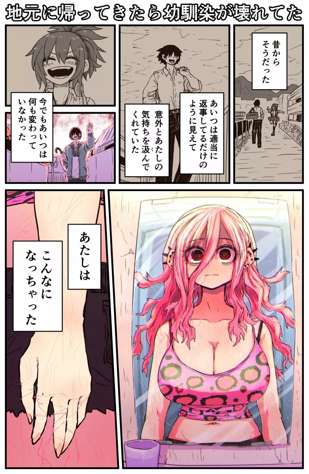 地元に帰ってきたら幼馴染が壊れてた Page.22