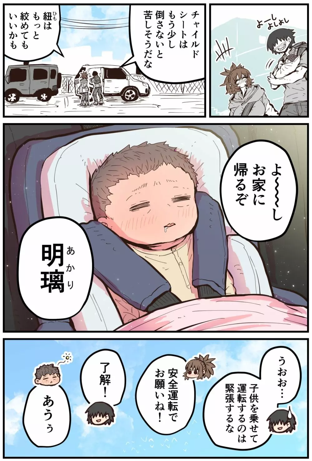 地元に帰ってきたら幼馴染が壊れてた Page.226