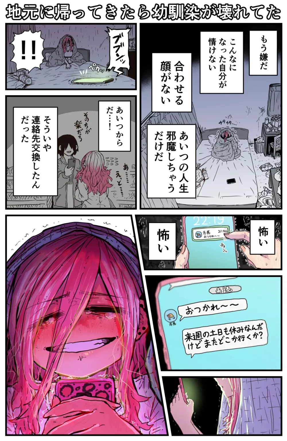 地元に帰ってきたら幼馴染が壊れてた Page.23