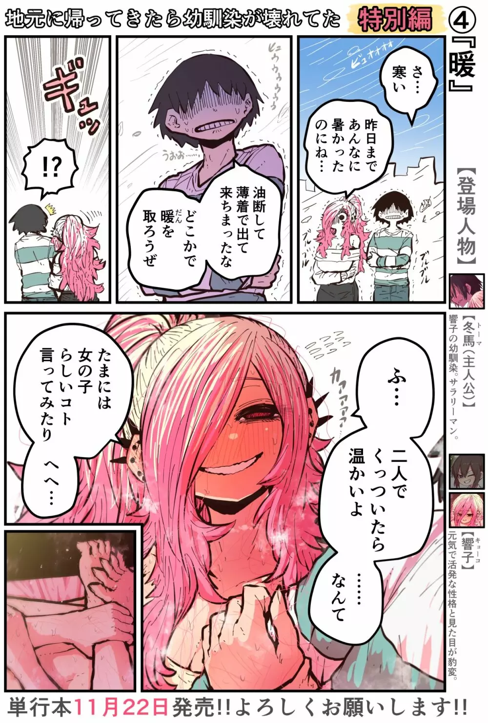 地元に帰ってきたら幼馴染が壊れてた Page.237