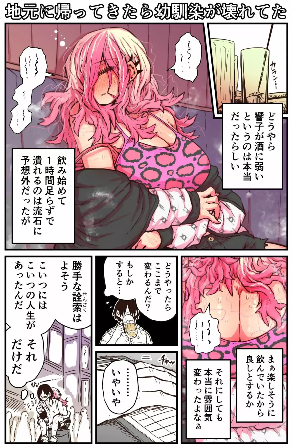 地元に帰ってきたら幼馴染が壊れてた Page.34