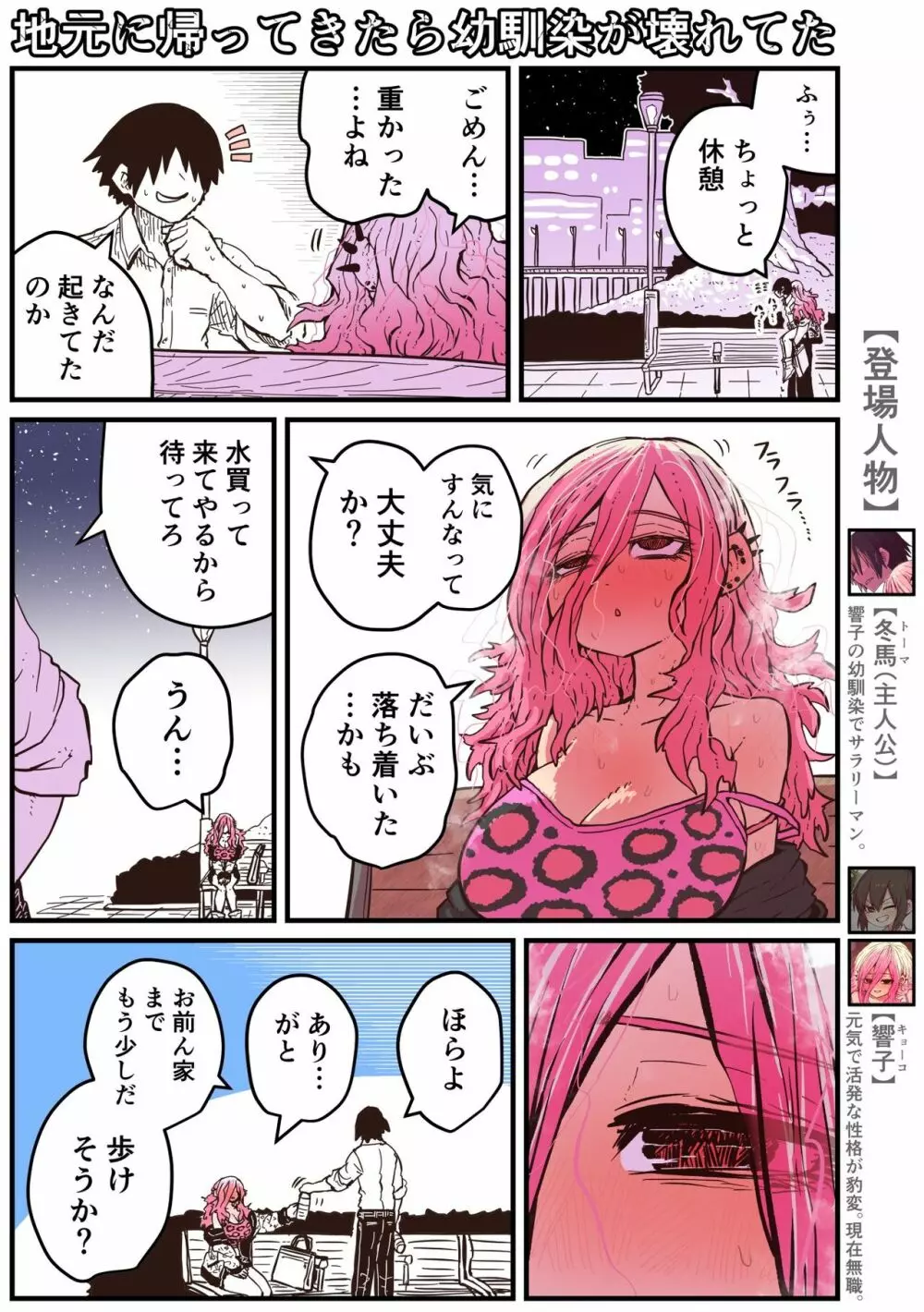 地元に帰ってきたら幼馴染が壊れてた Page.40