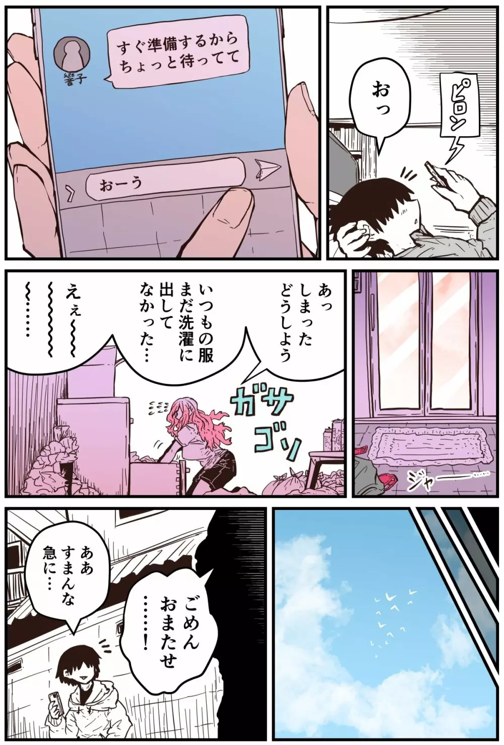 地元に帰ってきたら幼馴染が壊れてた Page.62