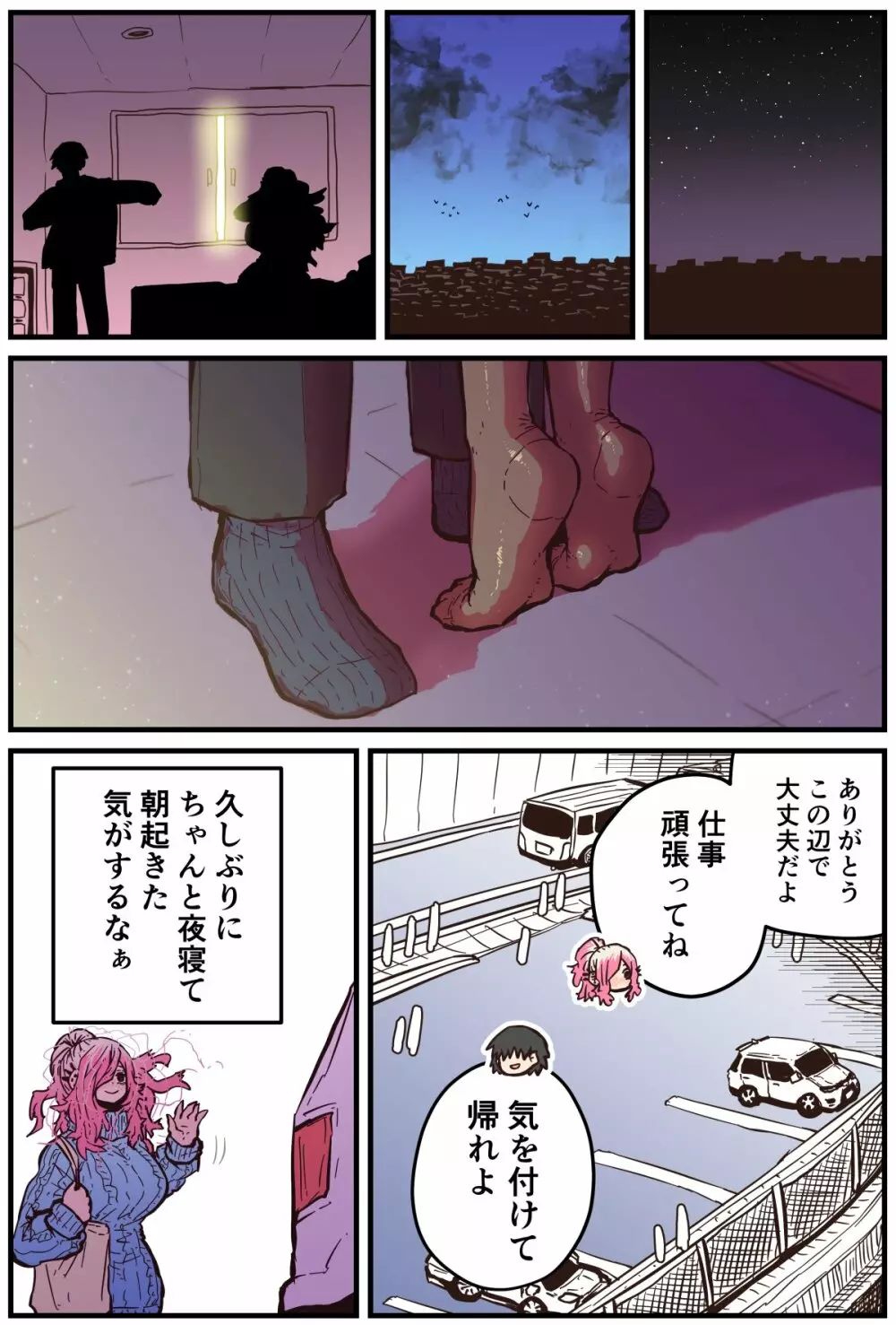 地元に帰ってきたら幼馴染が壊れてた Page.79