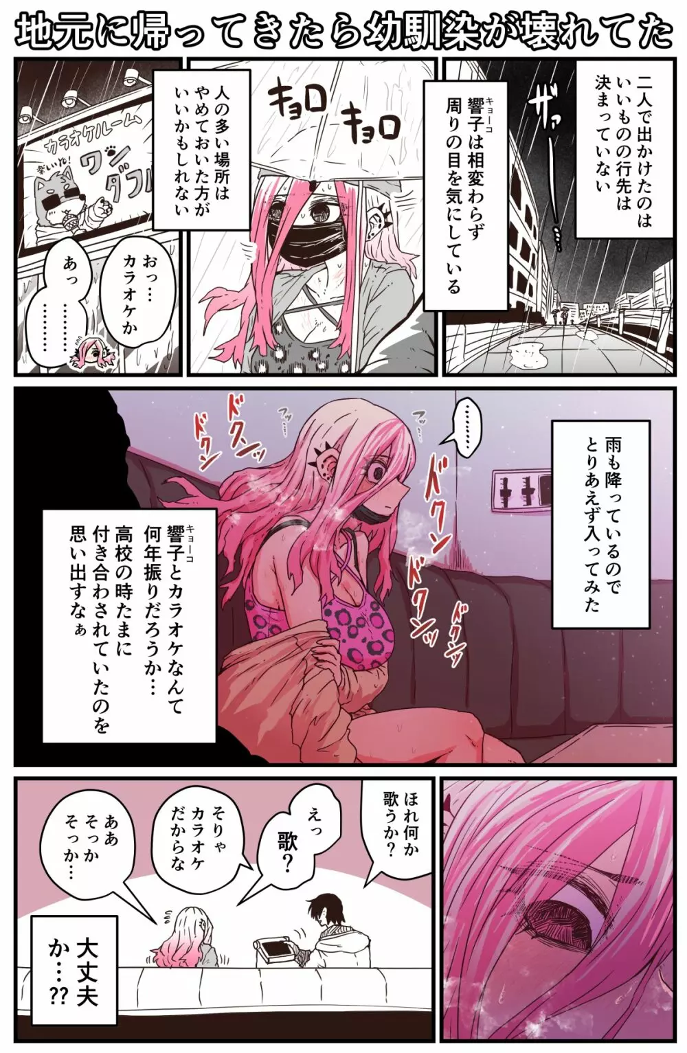 地元に帰ってきたら幼馴染が壊れてた Page.8