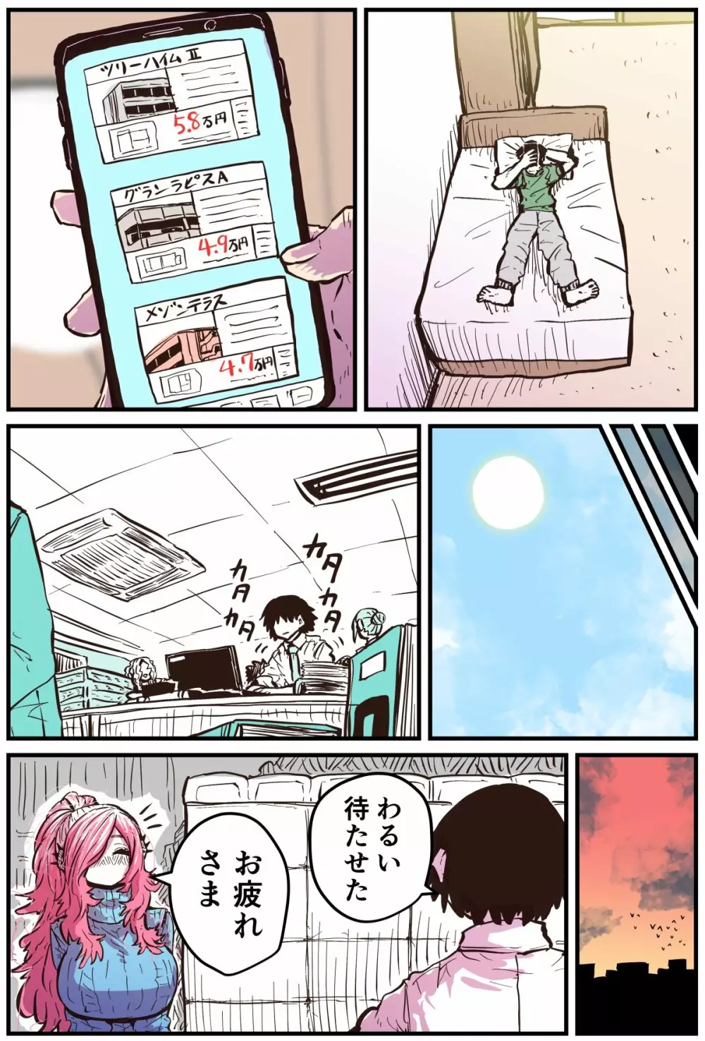 地元に帰ってきたら幼馴染が壊れてた Page.99