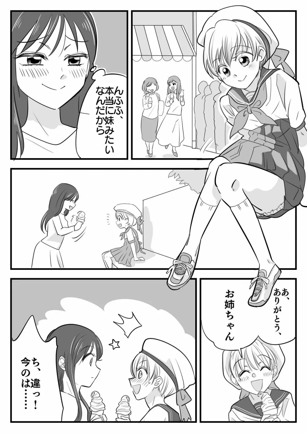 ぼくのオムツ家族旅行 Page.16