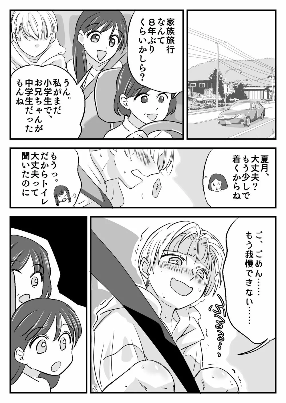 ぼくのオムツ家族旅行 Page.3