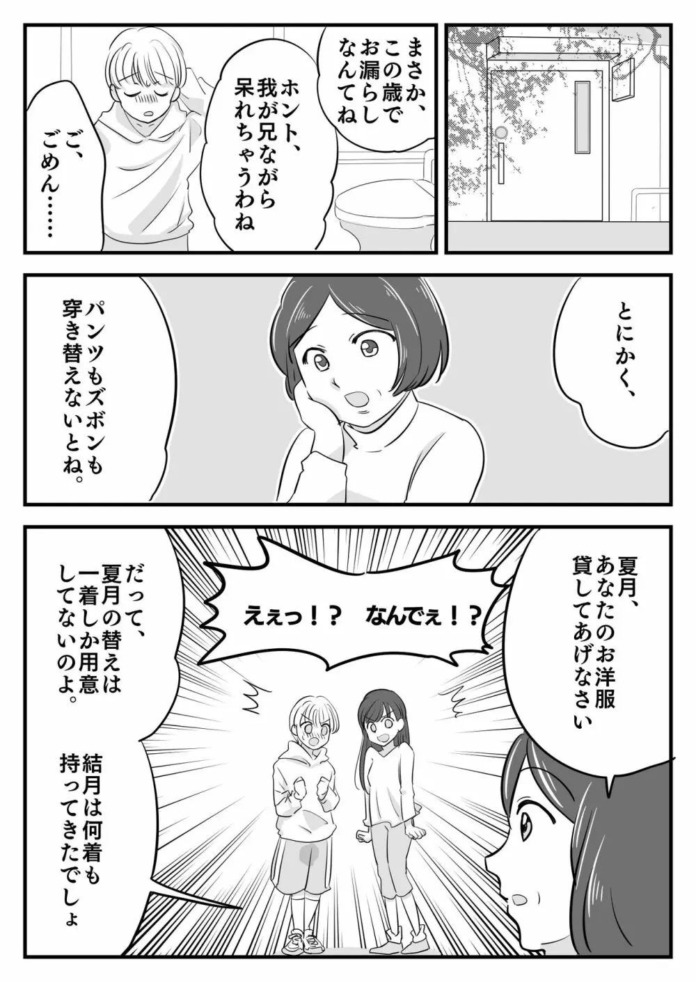 ぼくのオムツ家族旅行 Page.4