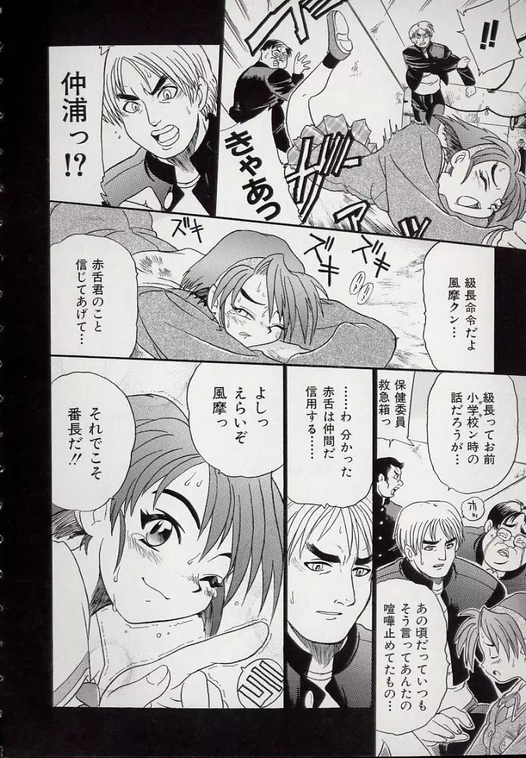 鋼鉄番長伝 紅のSYURA 壱 Page.120