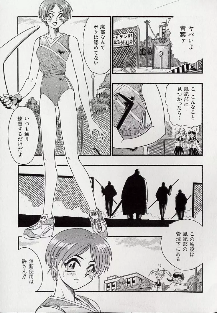 鋼鉄番長伝 紅のSYURA 壱 Page.13