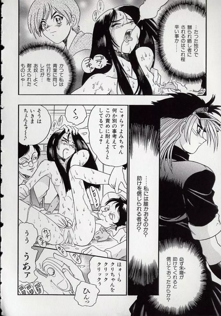 鋼鉄番長伝 紅のSYURA 壱 Page.150