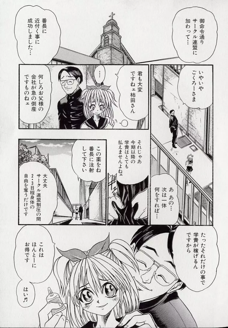 鋼鉄番長伝 紅のSYURA 壱 Page.35