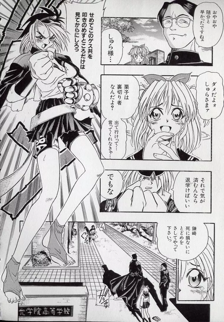 鋼鉄番長伝 紅のSYURA 壱 Page.50