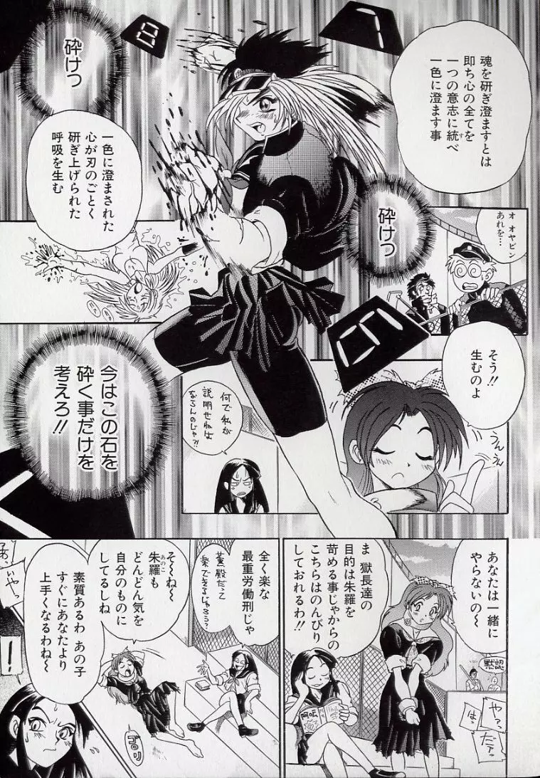 鋼鉄番長伝 紅のSYURA 壱 Page.89