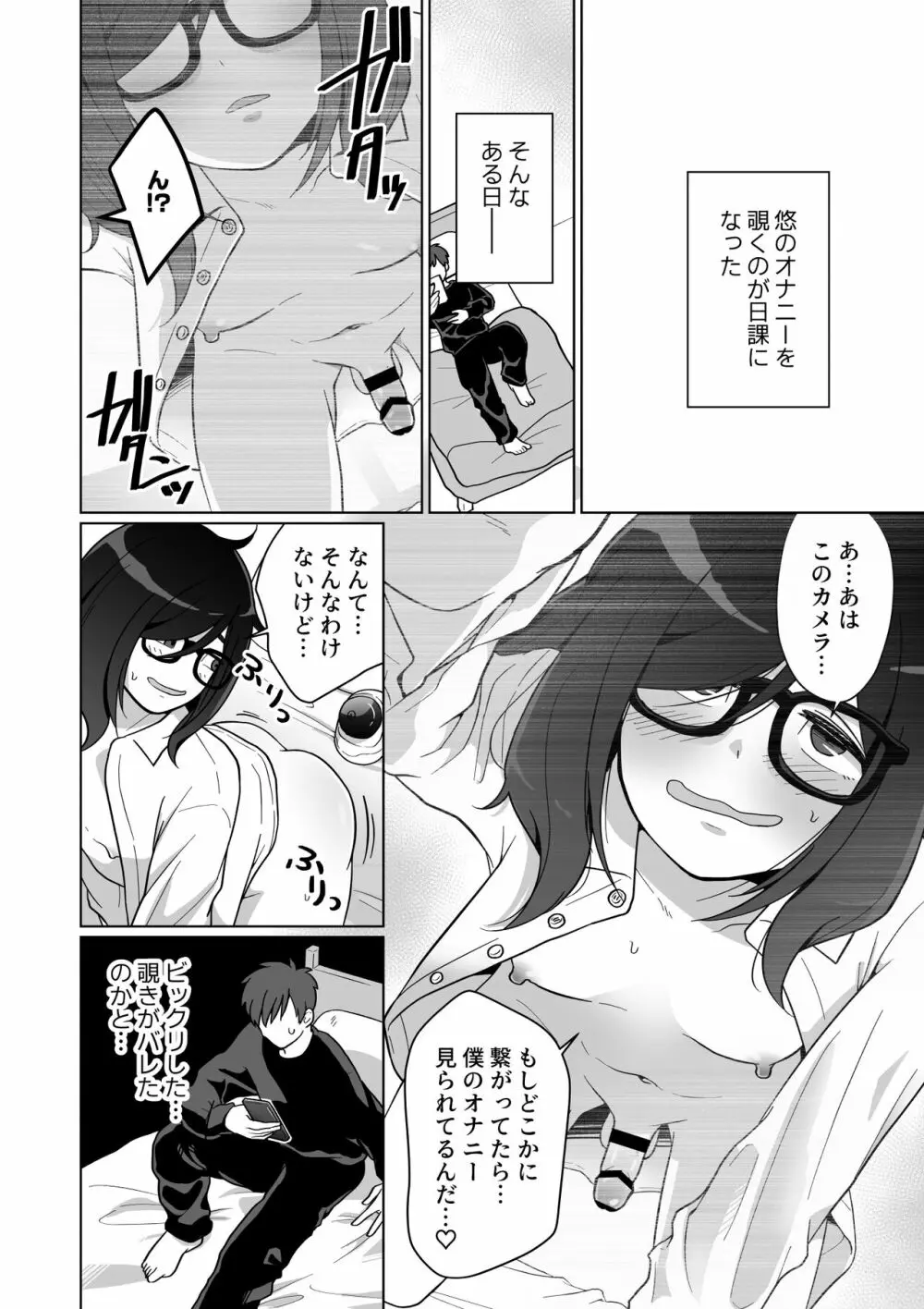 引きこもり幼馴染の性生活覗いてみた! Page.18