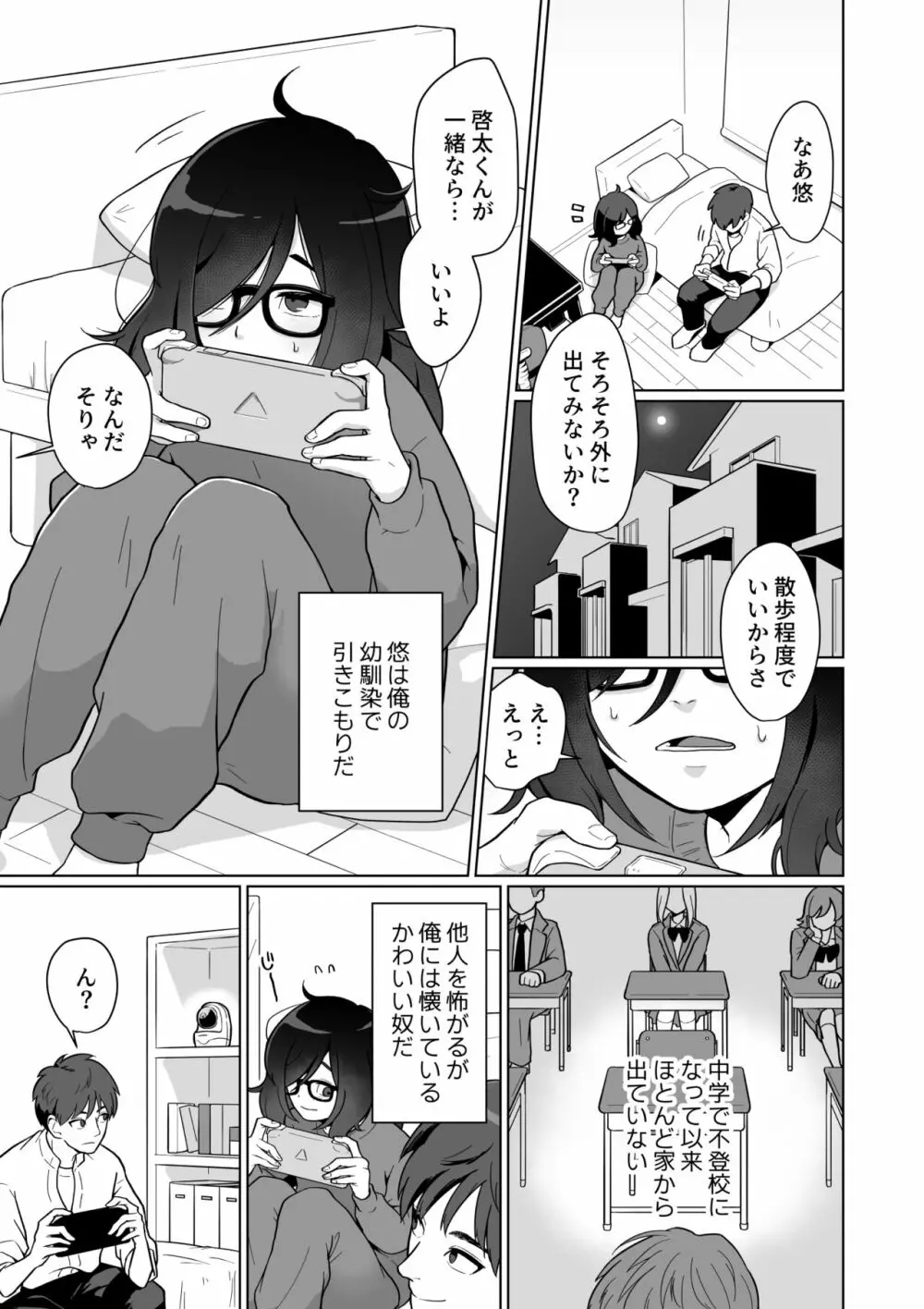 引きこもり幼馴染の性生活覗いてみた! Page.3