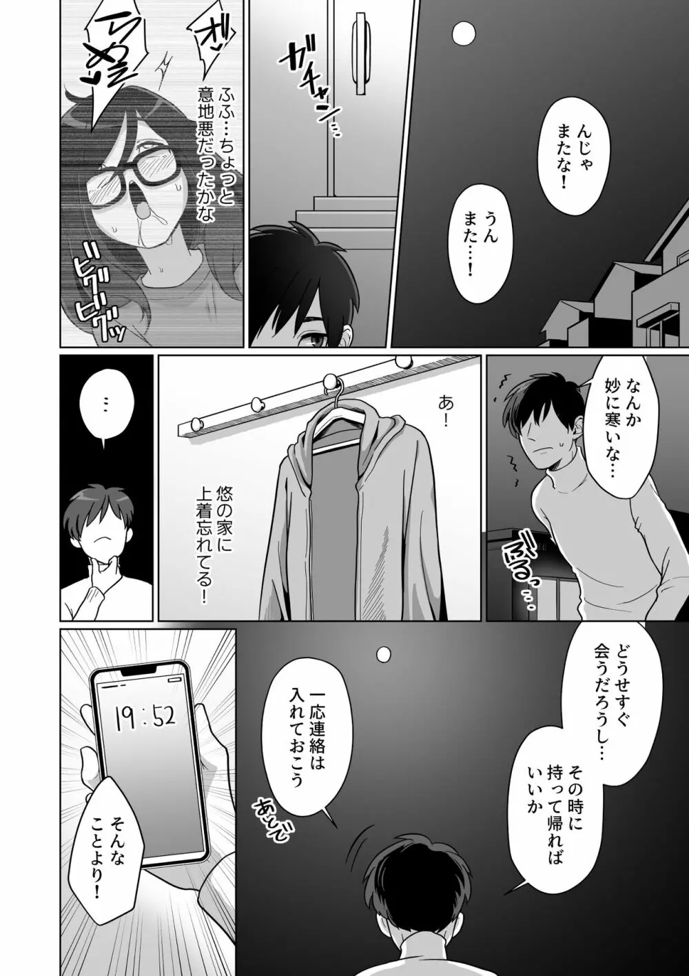 引きこもり幼馴染の性生活覗いてみた! Page.30