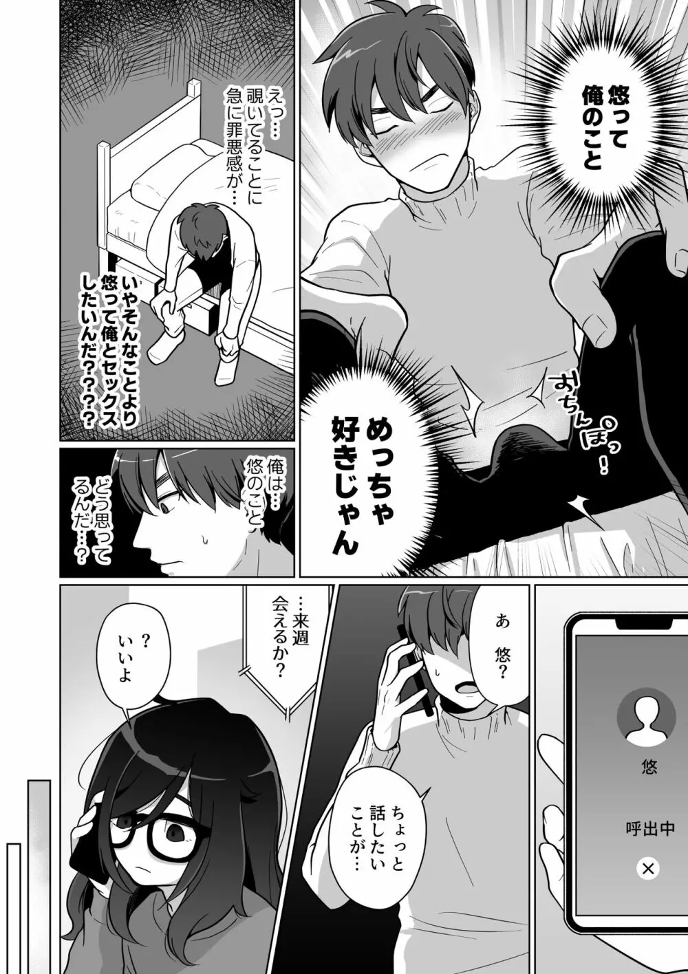 引きこもり幼馴染の性生活覗いてみた! Page.36