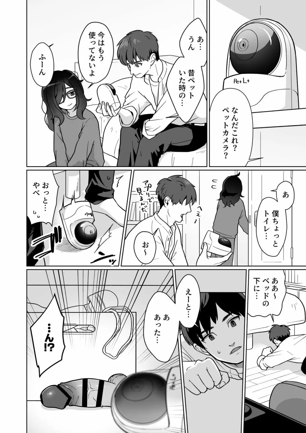 引きこもり幼馴染の性生活覗いてみた! Page.4