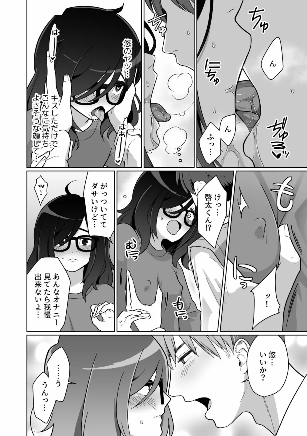 引きこもり幼馴染の性生活覗いてみた! Page.40