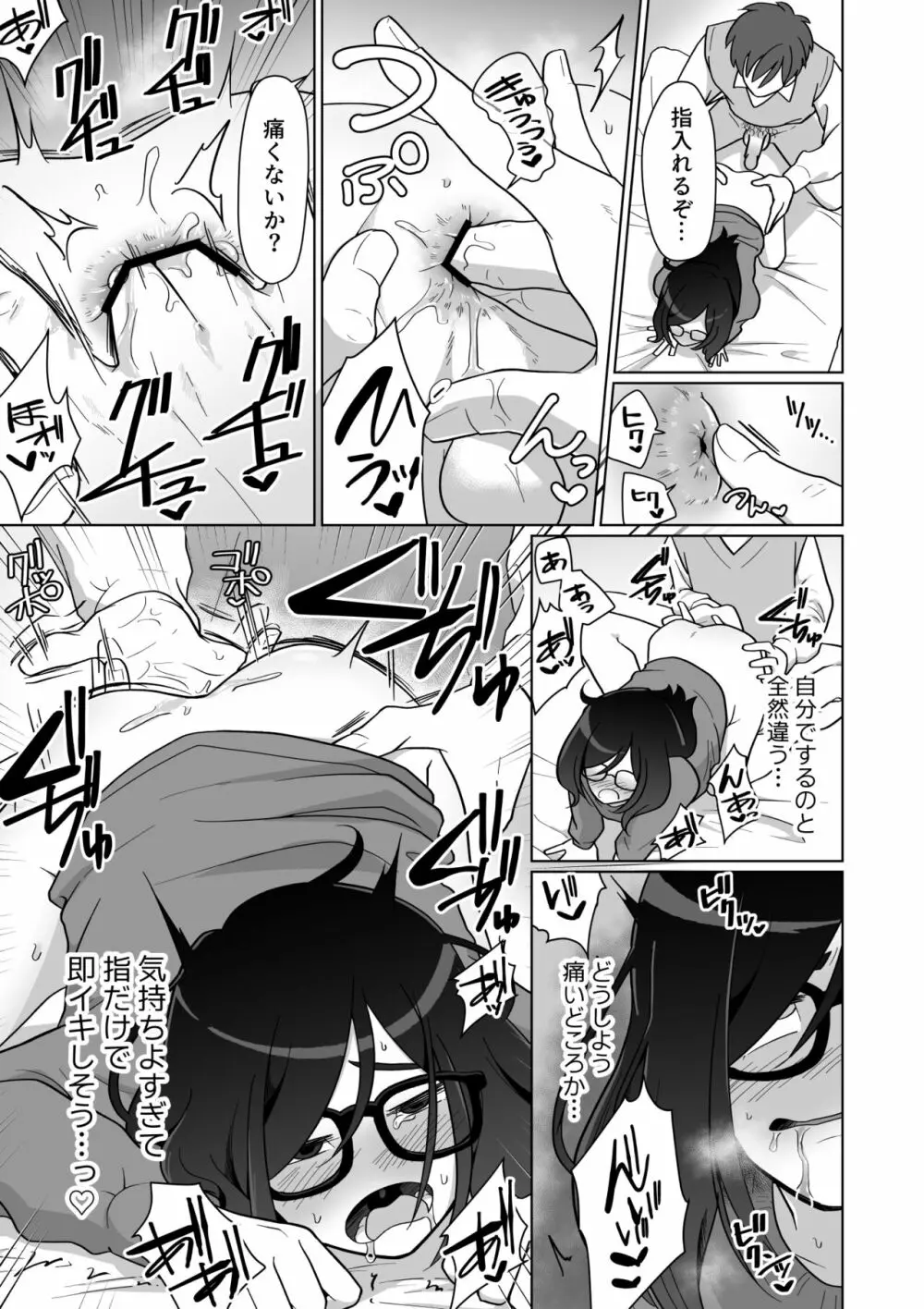 引きこもり幼馴染の性生活覗いてみた! Page.47