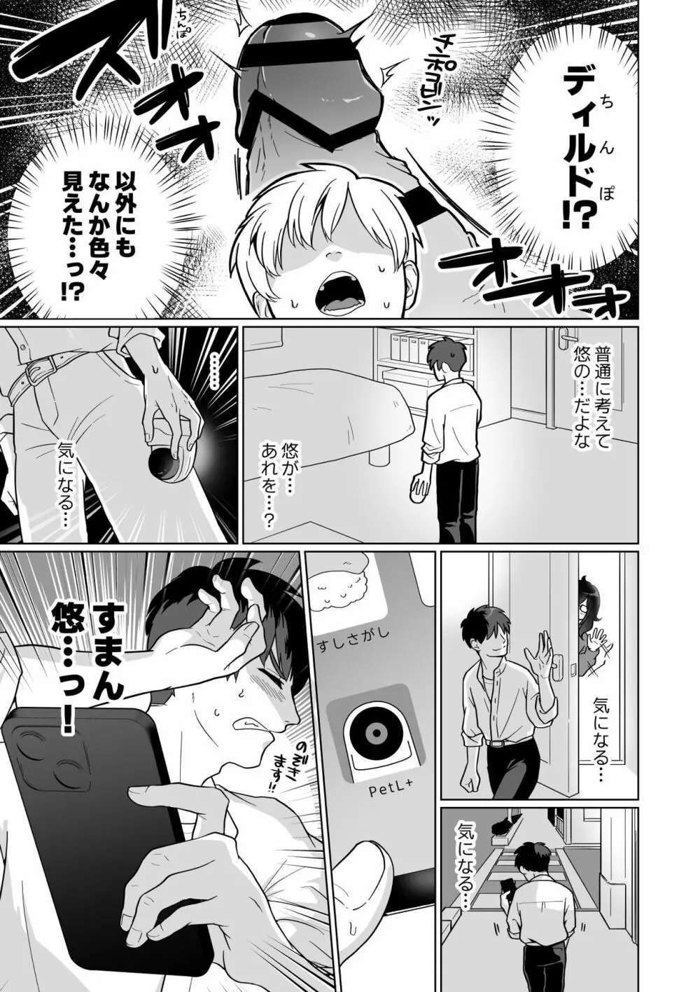 引きこもり幼馴染の性生活覗いてみた! Page.5