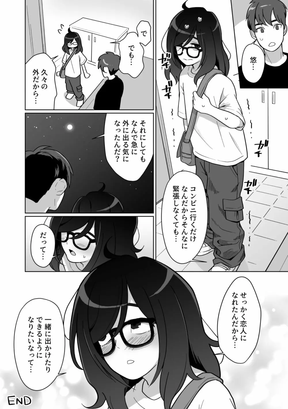 引きこもり幼馴染の性生活覗いてみた! Page.56