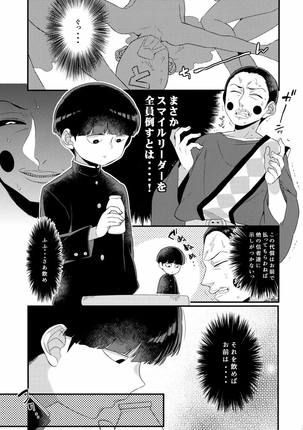 僕の牛乳にナニか混じっていた話 Page.3