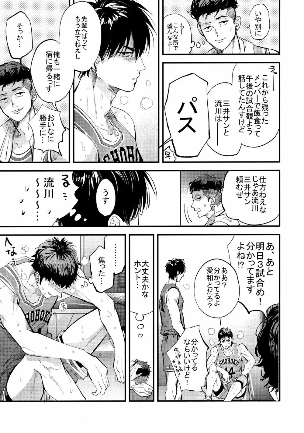 はじめての、 Page.14