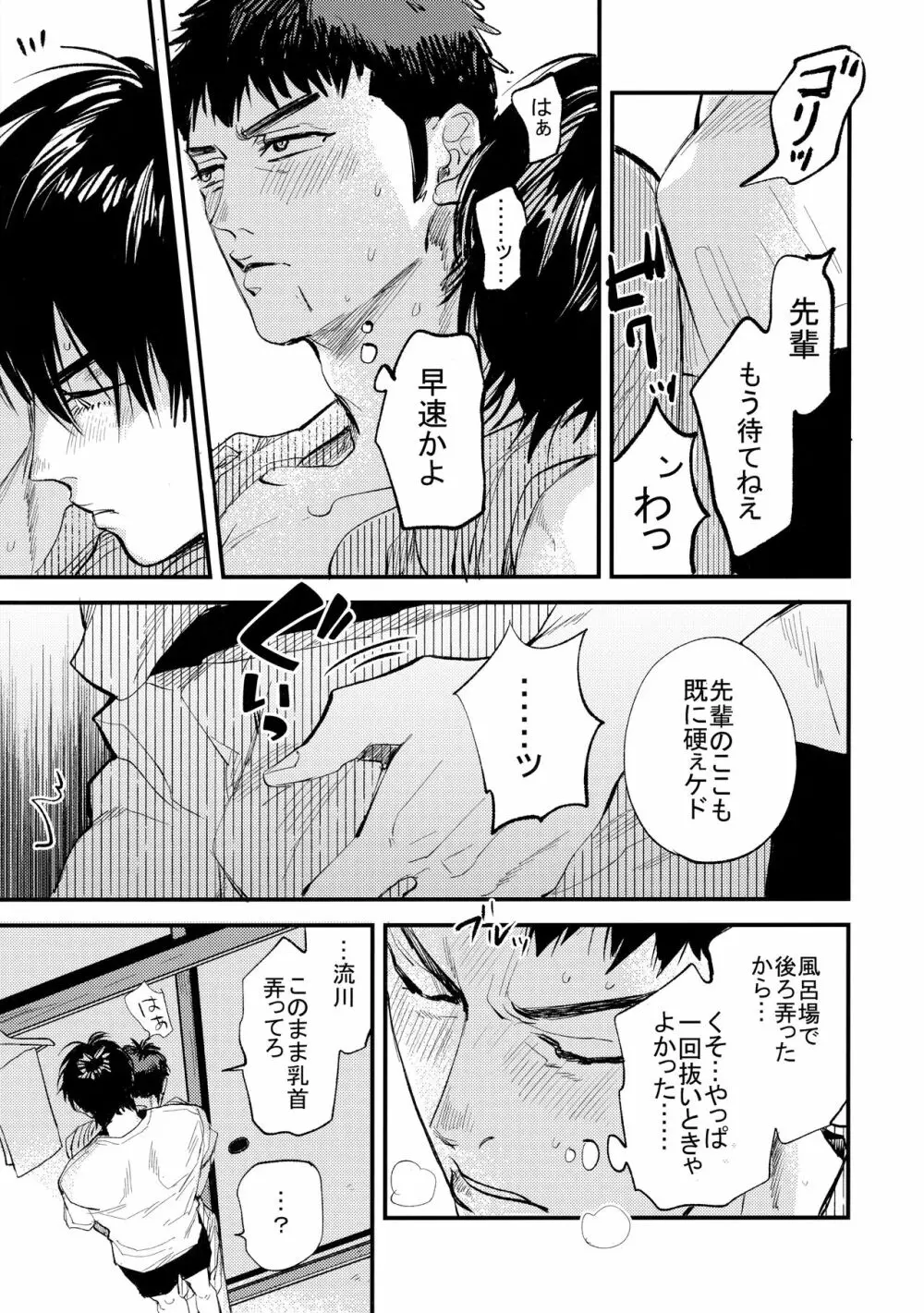 はじめての、 Page.22