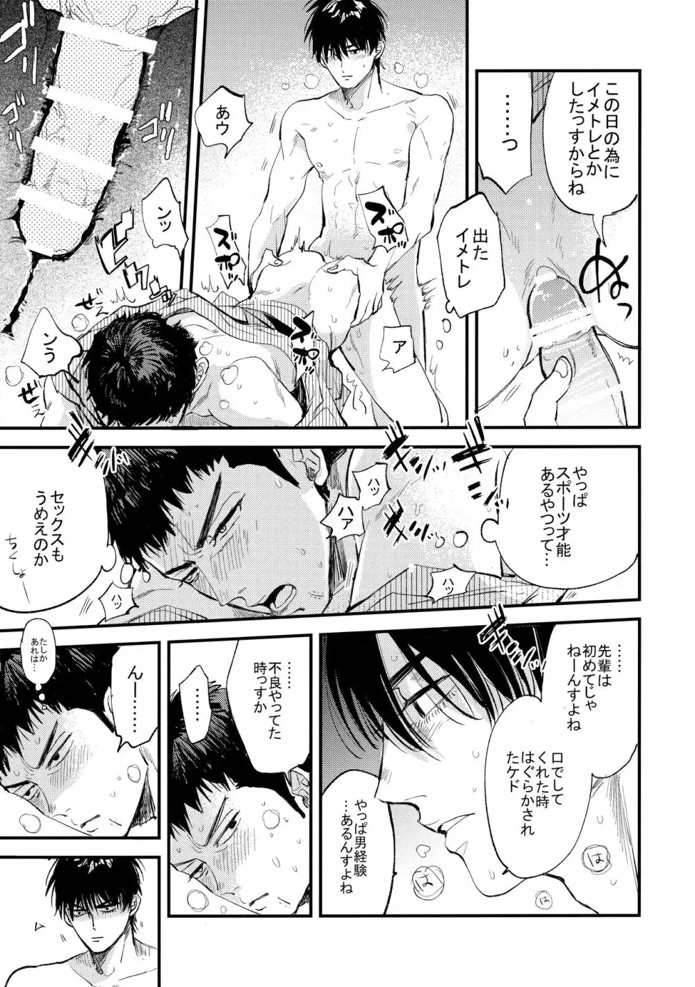 はじめての、 Page.50