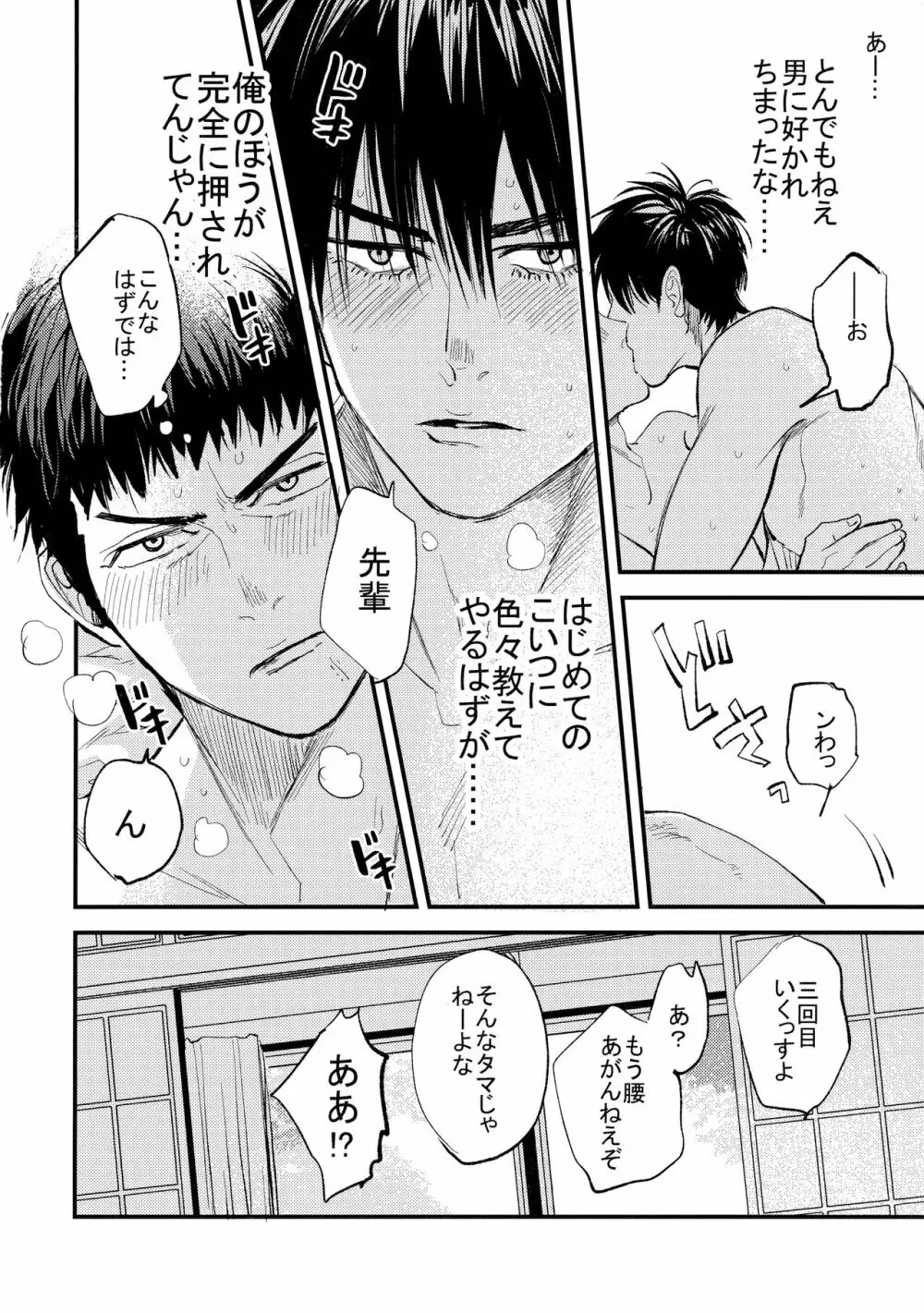 はじめての、 Page.55