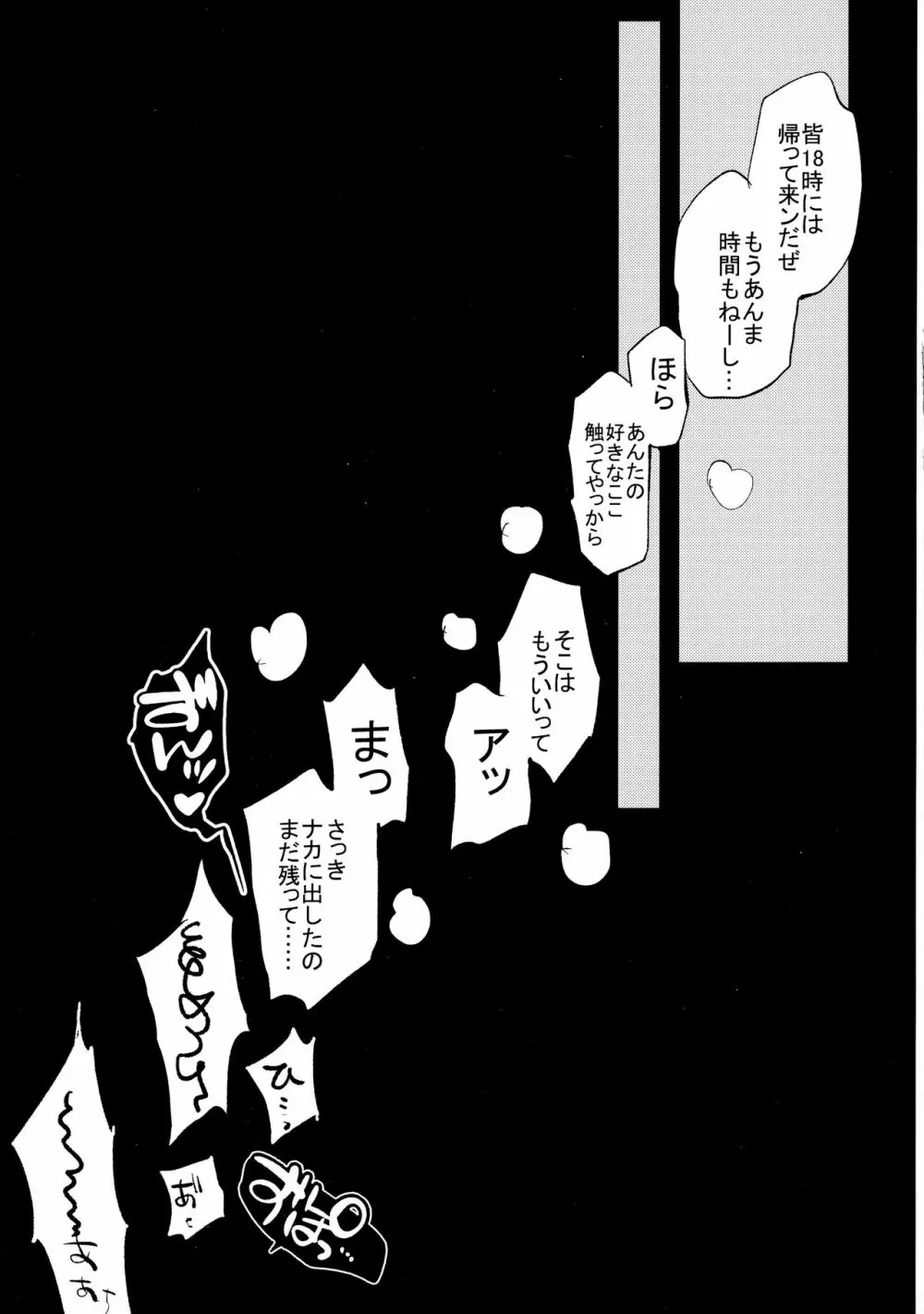 はじめての、 Page.56