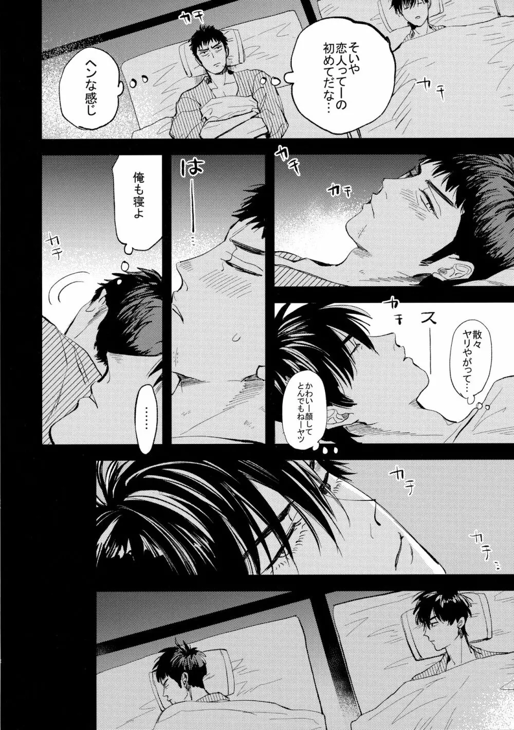 はじめての、 Page.63