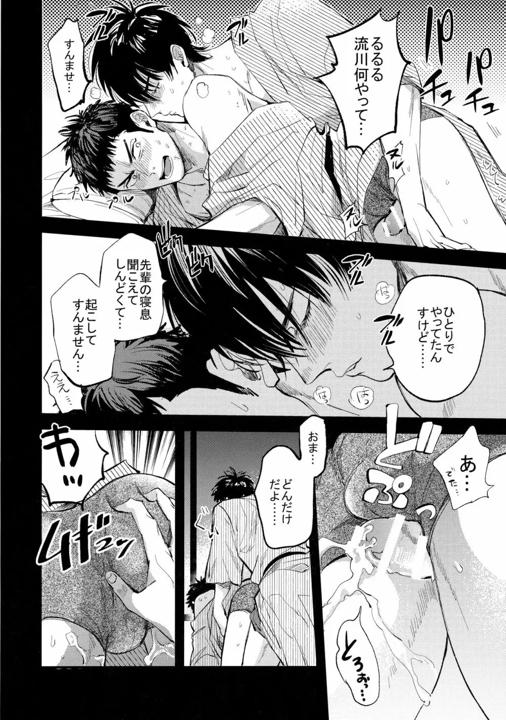 はじめての、 Page.65